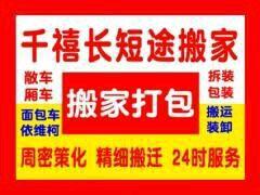 長(zhǎng)沙搬家公司一般一次多少錢(qián)